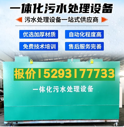 勉县一体化污水处理设备 污水处理设备生产厂家