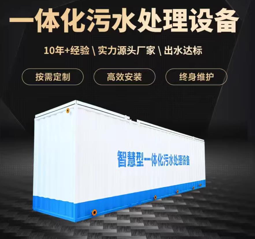 勉县一体化污水处理设备_生活污水处理_甘肃嘉源通环保